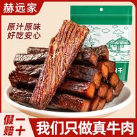 赫远家牛肉干正宗内蒙特产独立小包装真空手撕风干牛肉干500g零食