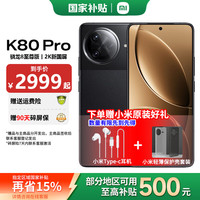 小米 Xiaomi 红米 K80pro 5G手机 12GB+256GB