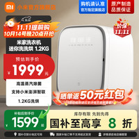 小米 Xiaomi 迷你母婴洗衣机小型洗烘一体 XHQG012MJ403