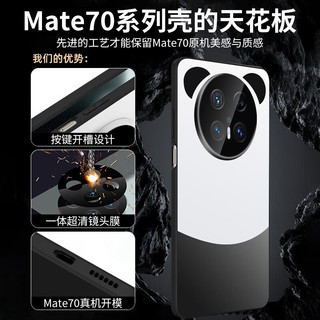 KEKLLE适用华为mate70手机壳 华为mate70保护套拼色电镀磨砂保护壳镜头全包防摔超薄保护套 熊猫色 原机拼色 熊猫色