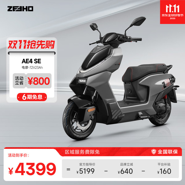 今日必买：极核 ZEEHO 高性能电摩电动摩托车AE4长续航代步电动车 AE4 SE铅酸72V23AH