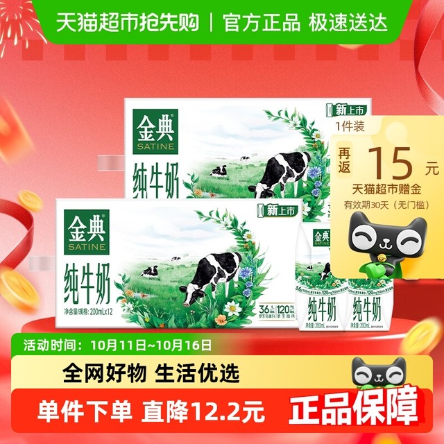 今日必买：金典 高品质纯牛奶200ml*24盒整箱