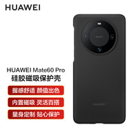 华为 HUAWEImate60 Pro液态硅胶磁吸保护壳 手机壳全包防摔简约亲肤硅胶男女壳软套原厂磁吸套 Mate60Pro/Pro+磁吸硅胶黑+6A线+膜