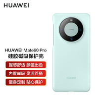 华为 HUAWEImate60 Pro液态硅胶磁吸保护壳 手机壳全包防摔简约亲肤硅胶男女壳软套原厂磁吸套 Mate60Pro/Pro+磁吸硅胶绿+6A线+膜