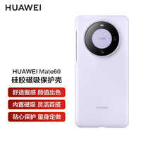 华为 HUAWEImate60 Pro液态硅胶磁吸保护壳 手机壳全包防摔简约亲肤硅胶男女壳软套原厂磁吸套 Mate60磁吸硅胶保护壳 紫色 送6A线+膜