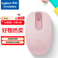 罗技 logitech M196 无线蓝牙鼠标 办公鼠标 家用商务办公无线鼠标轻质便携兼容mac笔记本电脑 M196 玫瑰粉