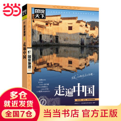 《走遍中国》