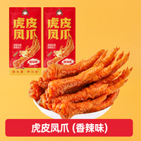 爱尝虎皮凤爪卤味熟食香辣鸡爪追剧解馋夜宵充饥小吃零食独立包装