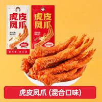 爱尝虎皮凤爪卤味熟食香辣鸡爪追剧解馋夜宵充饥小吃零食独立包装