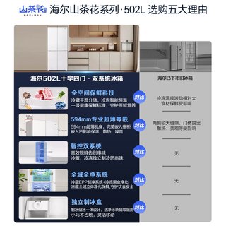 Haier 海尔 山茶花2.0系列 BCD-502WGHTD1CWLU1 风冷十字门冰箱 502L