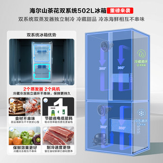 Haier 海尔 山茶花2.0系列 BCD-502WGHTD1CWLU1 风冷十字门冰箱 502L