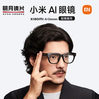 小米 Xiaomi 1.71数码清底防蓝光智能眼镜 黑色镜架