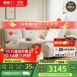 喜临门真皮双人大床主次卧婚床现代简约云图pro[床架] 云雾米+白骑士PLUS床垫 1.8*2米