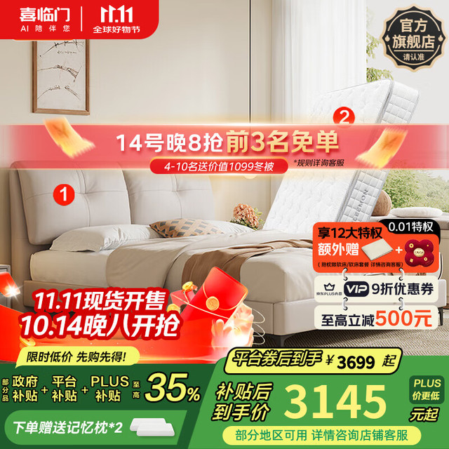 今日必买：喜临门 Sleemon 云图pro 真皮双人大床 1.8*2米 云雾米+白骑士PLUS床垫