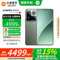 小米 Xiaomi 15pro 新品5G手机 云山绿 16GB+512GB 官方标配