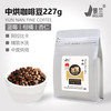 景兰 云南小粒咖啡豆 中度烘焙 227g*1袋