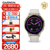 GARMIN 佳明 Venu3s进阶睡眠教练心率监测时尚都市智能专业运动腕表星光白