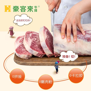豪客来【89元任选5件】整切牛排牛肉生鲜意面烧烤原肉盒装餐厅同款 儿童眼肉牛排*1片
