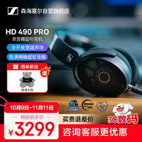 森海塞尔 HD 490 PRO 监听耳机