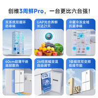 创维 双系统冰箱 主动除菌 BCD-463W4QB1H 60cm超薄平嵌 白色 463L 十字对开冰箱