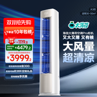 海信 KFR-72LW/E370Pro-X1 一级变频 大3匹 白色 立柜式空调