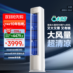 海信 KFR-72LW/E370Pro-X1 一级变频 大3匹 白色 立柜式空调
