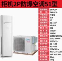 美的 BKGR-50 供电防爆 2.5匹 立柜式空调