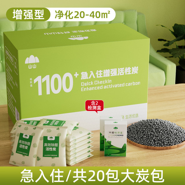 山山 急入住增强活性炭高效除异味除甲醛竹炭包家用装修吸甲醛