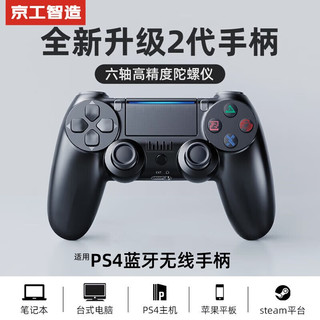 JGOZZ【京工臻选】适用于索尼ps4pro主机手柄无线蓝牙PC电脑版Steam平台黑神话悟空双人成行地平线5摇杆 【极夜黑】升级2代芯片+超长续航+按键零延迟 支持PS4/PRO主机国行港美日版笔记本多平台