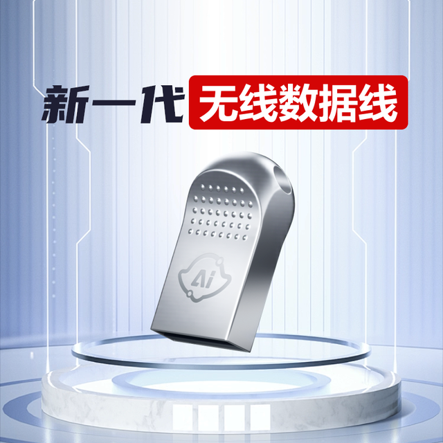鲁大师 无线数据线家用办公云盘共享传输神器