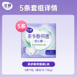洁婷 茶多酚抑菌安睡裤 夜用卫生巾 贴体防漏5条  升级款L