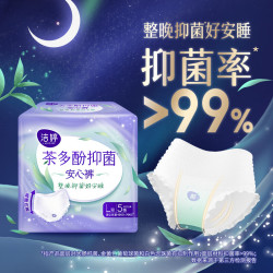 洁婷 茶多酚抑菌安睡裤 经期安心裤 夜用卫生巾 贴体防漏5条