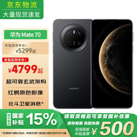 华为 HUAWEI Mate 70 手机 12GB+256GB 曜石黑
