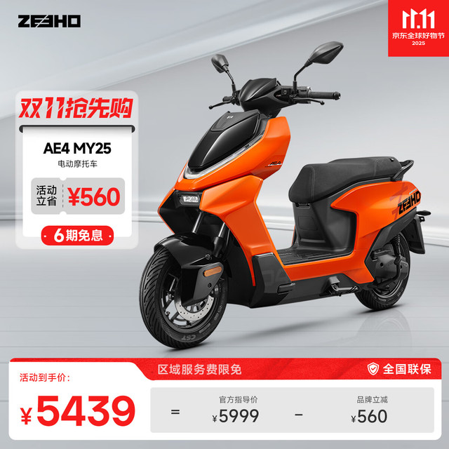今日必买：极核 ZEEHO AE4 Pro MAX MY25 电动摩托车 ZH1600DT-E