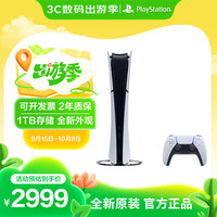 索尼 SONY PlayStation 5系列 PS5 slim 数字版 国行 游戏机 白色