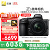 尼康 Z 5 全画幅 微单相机 黑色 Z 24-50mm F4 变焦镜头 单头套机