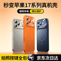 观悦 苹果17/16/15/14/13秒变苹果17真机手机壳