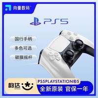 索尼 SONY Ps5手柄 国行全新一年质保