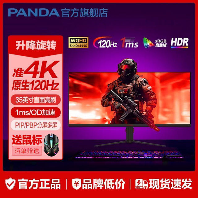 熊猫 2025新35英寸120Hz准4K升降旋转带鱼屏34超2K电竞显示器G35X8