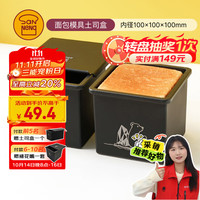 国家补贴：三能 不沾吐司模具 250克烘焙 家用长方形小土司盒子SN2197