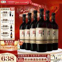 长城 GreatWall）华夏大酒窖伍号赤霞珠干红葡萄酒  整箱装 750ml*6