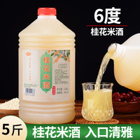 甘伟 桂花米酒桶装2500ml低度女士酒桂花酒甜酒糯米酒绍兴产黄酒5斤