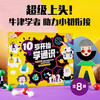 10岁开始学通识（全8册） 正货 新华书店