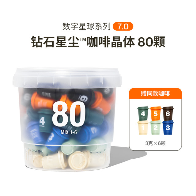 三顿半 SATURNBIRD COFFEE 数字星球7.0系列 80颗混合装 240g
