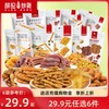 薛记炒货 【29.9元任选6件】薛记炒货甜辣海苔小麻花小米煎饼鹿角脆零食