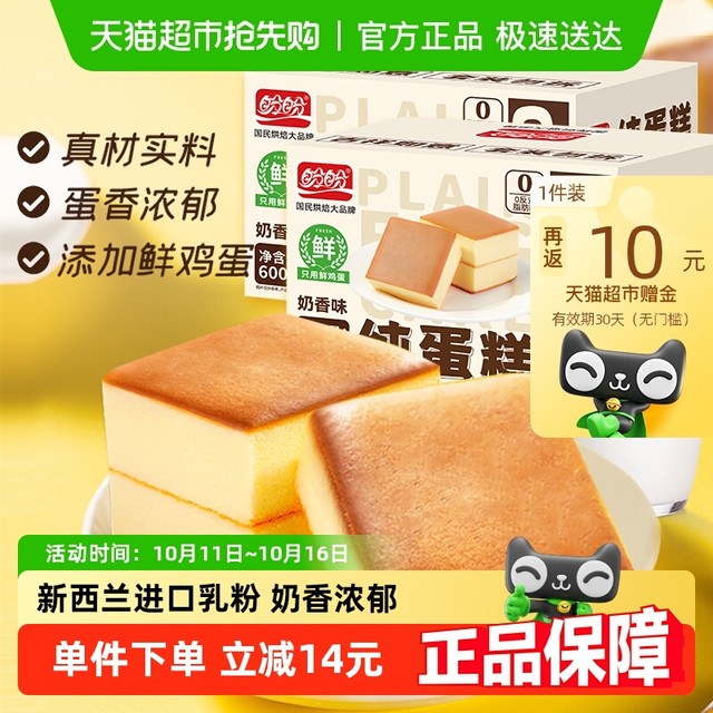 今日必买：盼盼 纯蛋糕 奶香味600*2