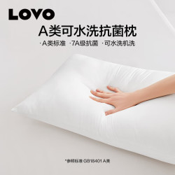 LOVO 罗莱生活 五星级酒店A类标准抗菌可水洗机洗高弹蓬松枕头芯舒适枕 1只装 47cm *73cm