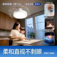 惠普 风扇灯普瑞护眼LED隐形扇叶餐厅遥控调光一体吊扇灯中山灯具