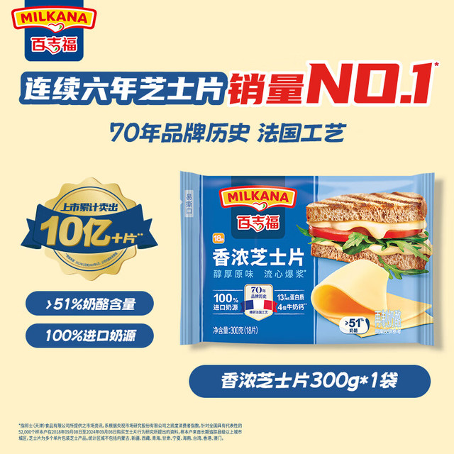有券的上：百吉福 芝士片 再制奶酪 原味 300g/18片装 冷藏 即食  早餐烘焙原料
