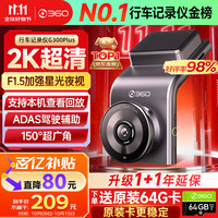 360 G系列 G300Plus 行车记录仪 单镜头 无卡